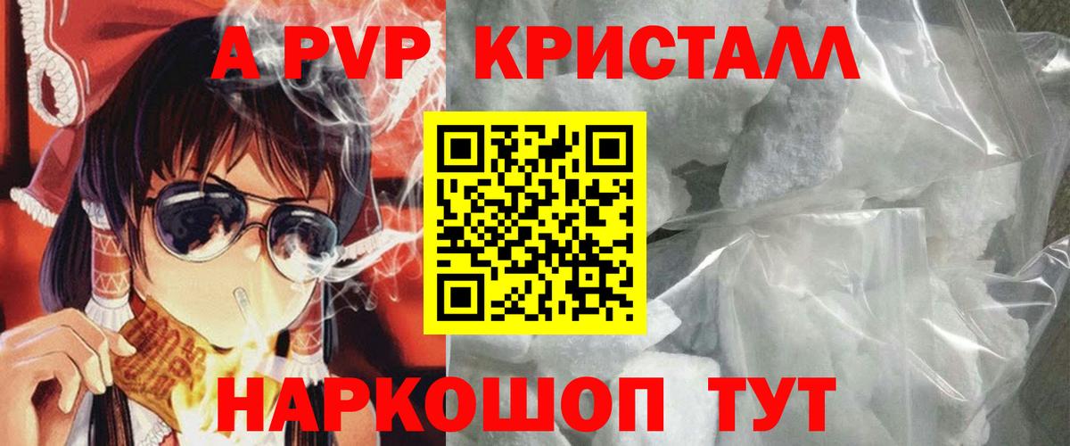 Менделеевск  A PVP Соль  APVP кристаллы  Вход с VPN  A-PVP Соль 