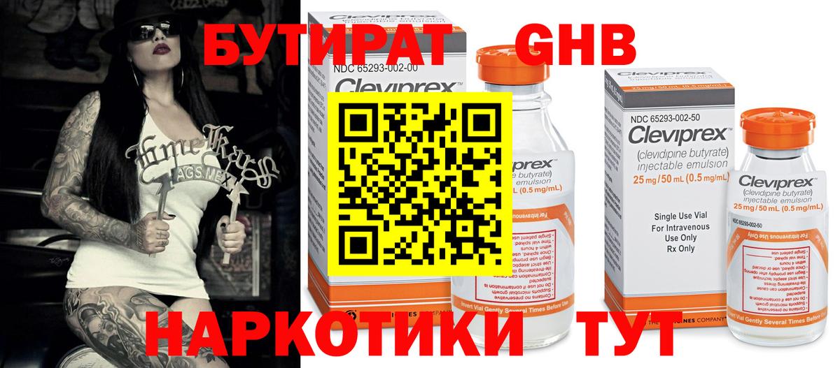 Бутират бутандиол Менделеевск