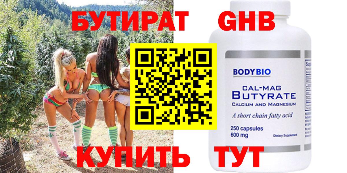 Бутират буратино  Бутират  Менделеевск  Вход с VPN 