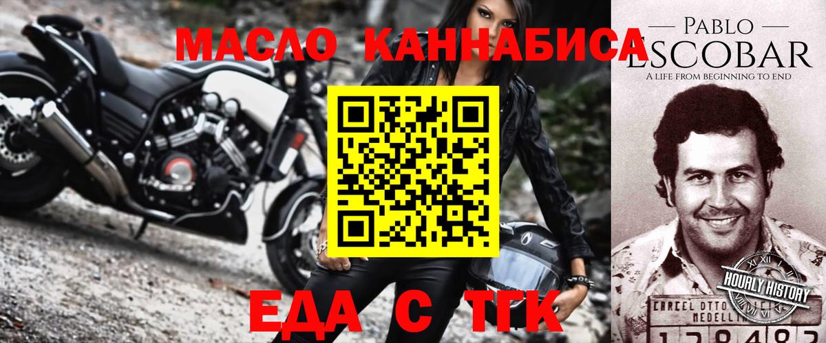 Еда ТГК марихуана  Вход с VPN  Менделеевск 