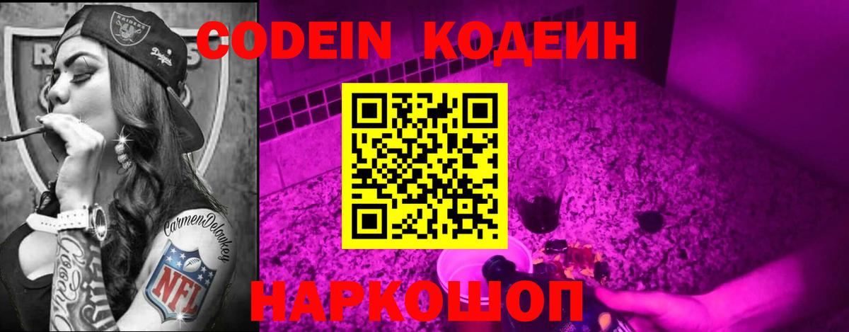 Менделеевск  Codein Purple Drank  Вход с VPN  Кодеиновый сироп Lean Purple Drank 