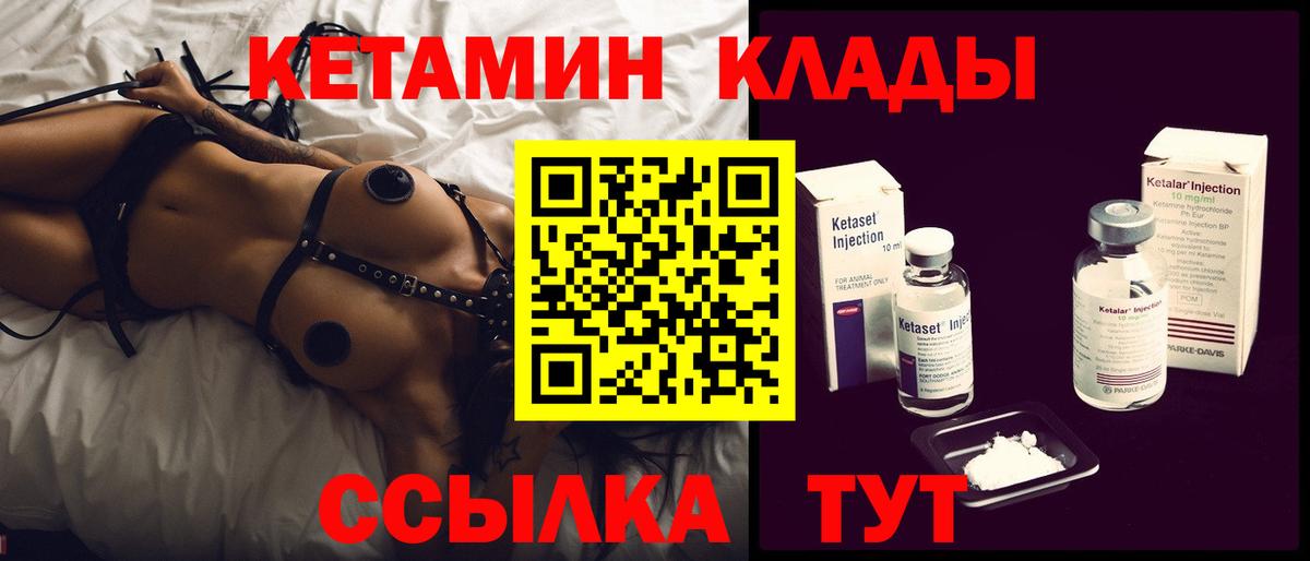 КЕТАМИН ketamine Менделеевск