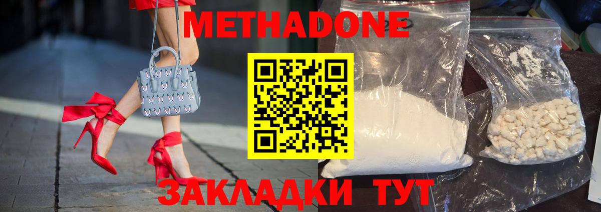 МЕТАДОН кристалл Менделеевск