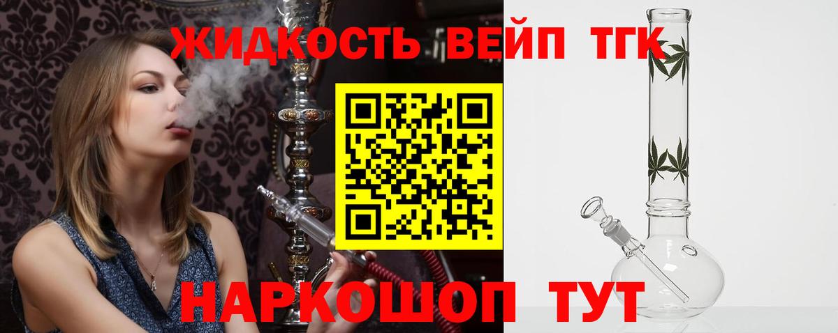 Менделеевск  ТГК вейп с тгк  Вход с VPN 